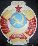 Герб СССР тепловоз алюминий 2,2 кг в Родной! эмали, фото №2