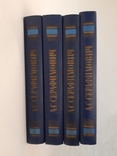 А.С. Серафимович Собрание сочинений в четырех томах, фото №2