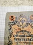 Пять рублей, фото №4