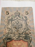 Пять рублей, фото №9