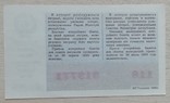 Білет ГРЛ Мінфін УРСР 1989 р. новорічний випуск, фото №3