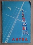 Черноморское морское пароходство. Теплоход Литва, рекламный проспект 1961, фото №2