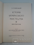 1956 р. Українська архітектура В. Січинський, фото №4