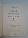 1956 р. Українська архітектура В. Січинський, фото №5