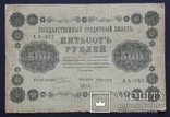 Россия. 500 рублей 1918 года., фото №2