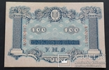 Украина. 100 гривен 1918 года., фото №3