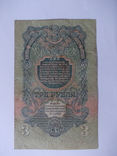 СССР 3 рубля 1947 года ., фото №4