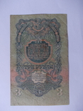 СССР 3 рубля 1947 года ., фото №5