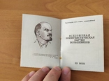 Партбилет ЦК ВКПБ всесюзная коммунистическая партия большевиков. Чистый, фото №3