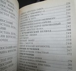 С Евангелием - Архимандрит Тихон, фото №9