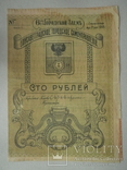 Елисаветград (Кропивницький) 1918 год 100 руб. городской заем., фото №2