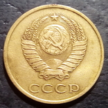 3 копейки 1979 год СССР шт. 4.1  (458), фото №3