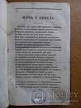 Князь Шихматов Ночи у Креста 1824г. Первое издание!, фото №5