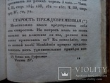 1825г. О продлении жизни. Домашний лечебник., фото №6