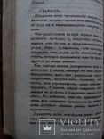 1825г. О продлении жизни. Домашний лечебник., фото №9