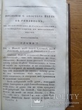 Деяния Святых Апостолов 1820г., фото №8