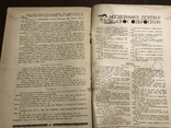 1929 Безвірник Хто і для чого охрестив Україну -Русь, фото №7