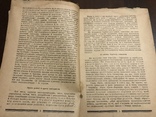 1929 Безвірник Антирелігійна робота у Червоній Армії, фото №5