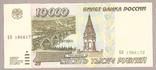 Банкнота России 10000 рублей 1995 г. аUnc, фото №2