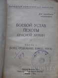 1942 г. Боевой устав пехоты Красной Армии, фото №2