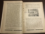 1929 Церква і національний рух на Україні, фото №5