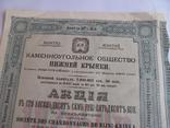 Каменноугольное общество Нижней Крынки. 1900 г, фото №3