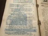 1929 Безвірник Йом-Кіпур Свята Єврейської буржуазії, фото №4