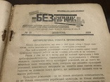 1929 Безвірник Йом-Кіпур Свята Єврейської буржуазії, фото №5