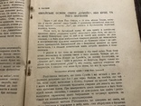 1929 Безвірник я Єврейське свято Сукойс, Здоров`я і сифіліс, фото №7