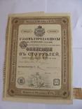 4 заем города Одессы 100 рублей 1902 г, фото №2