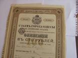 4 заем города Одессы 100 рублей 1902 г, фото №3