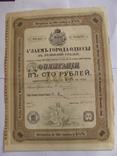 4 заем города Одессы 100 рублей 1902 г(2), фото №2