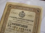 4 заем города Одессы 100 рублей 1902 г(2), фото №4