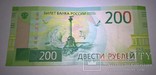 200 рублей РФ, 2017 год (купюра №2), фото №2