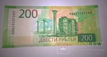 200 рублей РФ, 2017 год (купюра №2), фото №3
