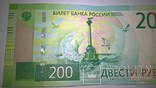 200 рублей РФ, 2017 год (купюра №2), фото №6