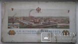 Плакат 1896 г . Заводы Жукова ., фото №2