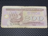 200 купонов Украины 1992 (777), фото №2
