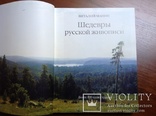 Шедевры русской живописи, фото №4