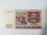 5000 рублей 1993, фото №2