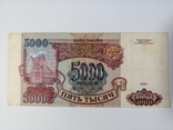 5000 рублей 1993, фото №4