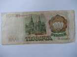 Россия 1000 рублей 1993 года., фото №4