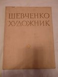 Киев Шевченко художник, фото №10