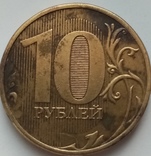 10 рублей 2012, фото №6