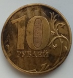 10 рублей 2012, фото №8