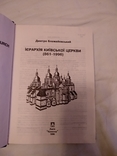 Іерархія київської церкви, фото №4
