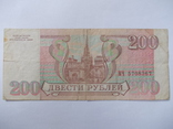 Россия 200 рублей 1993 года., фото №2