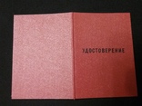 Чистое удостоверение к знаку "50 лет пребывания в КПСС", фото №3