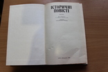 Історичні повісті 1989 рік, фото №3