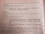 Платонов,Сахновский Подготовка юного спортсмена, фото №6